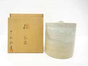 作家物　萩焼　水指